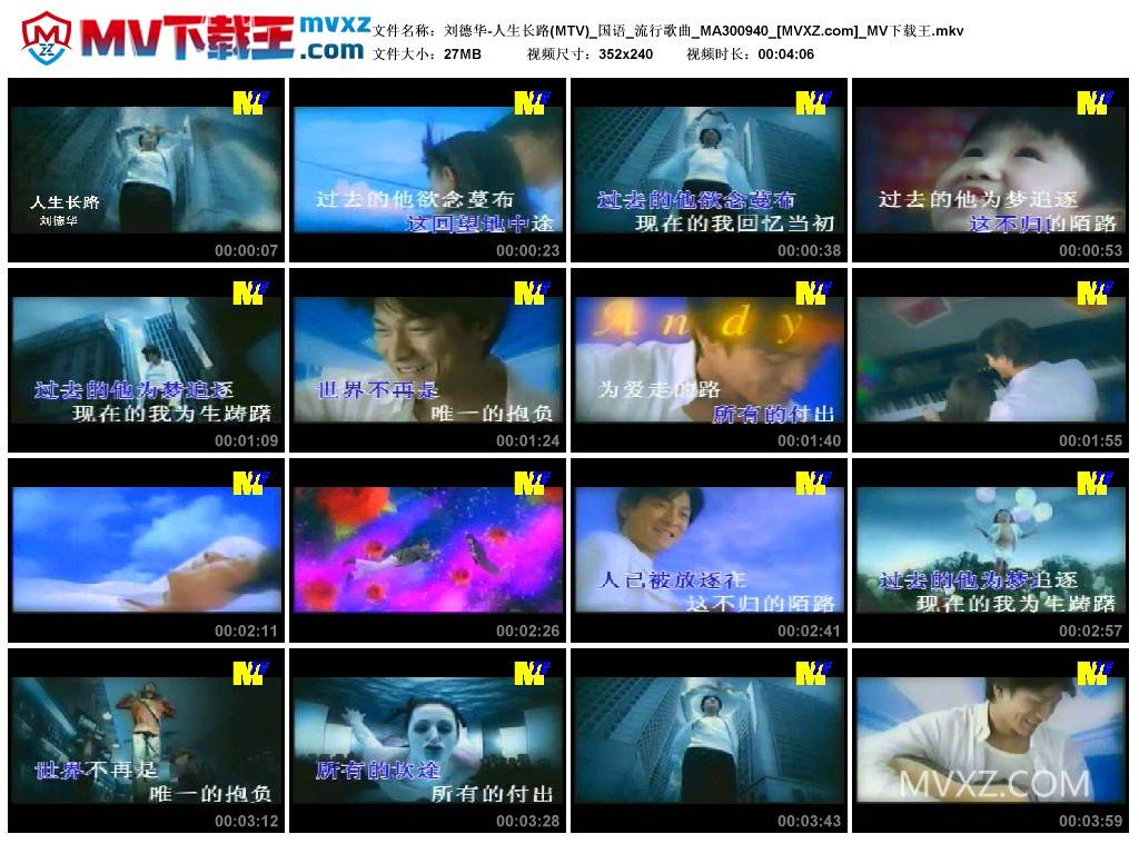 刘德华-人生长路(MTV)_国语_流行歌曲_MA300940